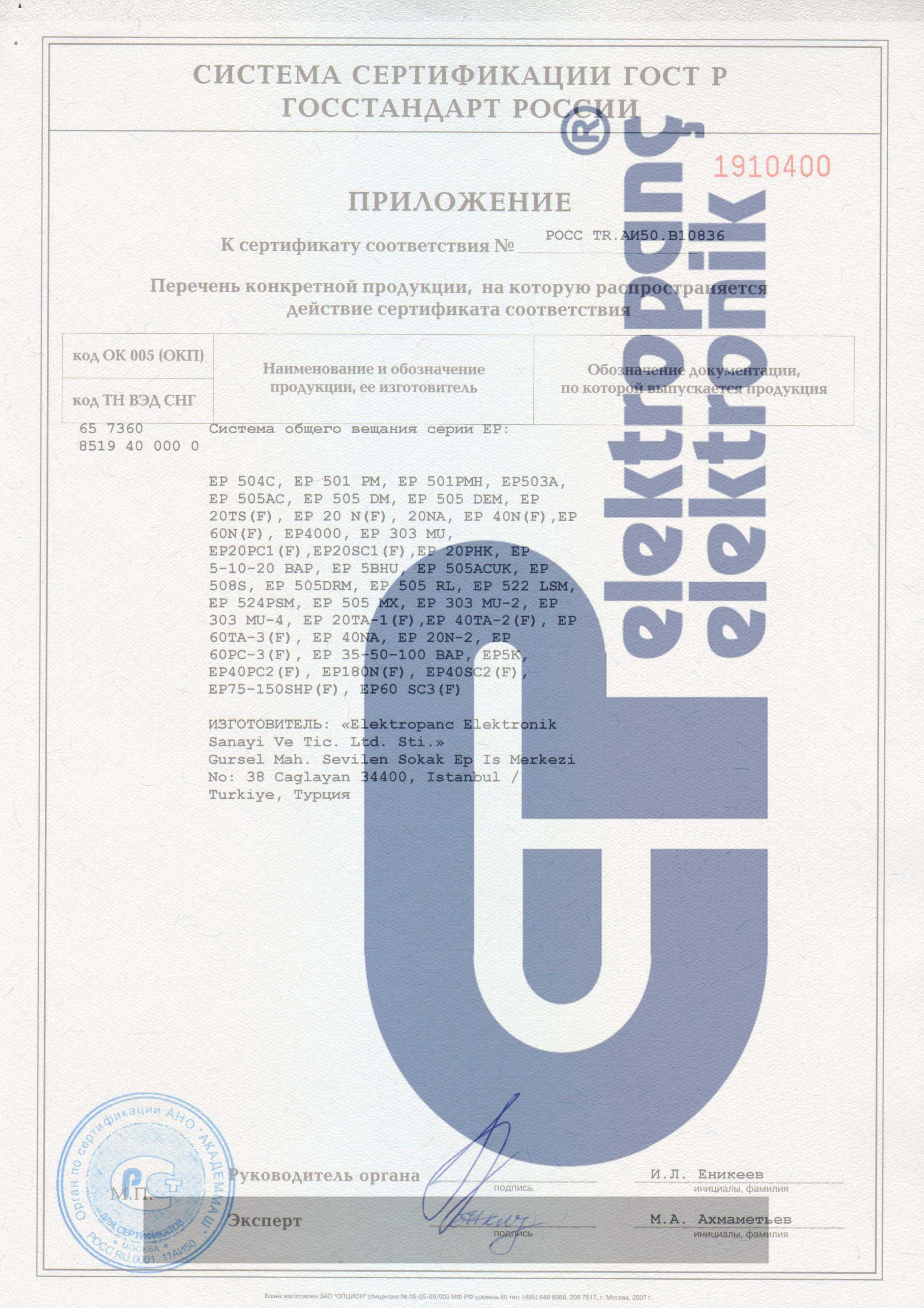 Elektropanç Certificates - Gost Ses Certificate - 2